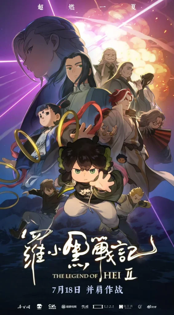 #3 - The Legend of Hei II